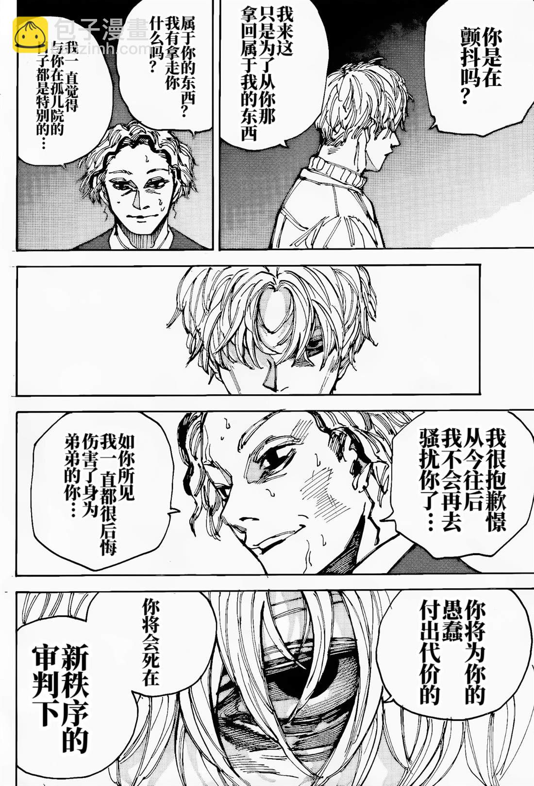 阪本 DAYS - 第204話 - 2