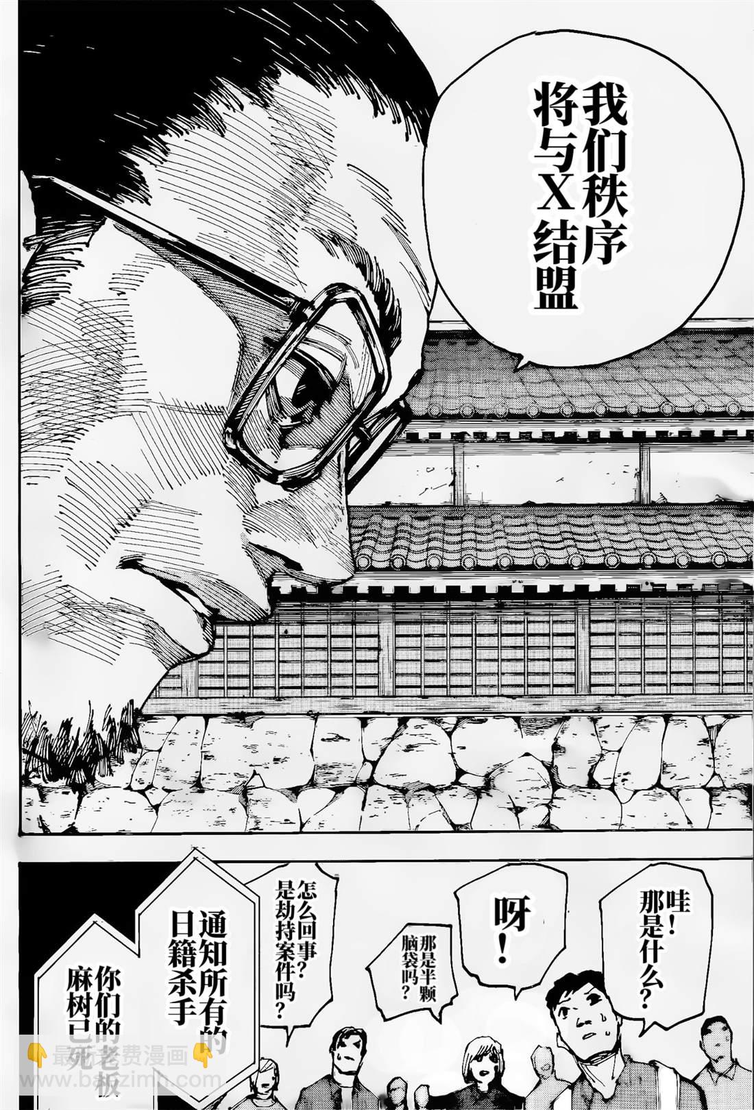 阪本 DAYS - 第204話 - 4