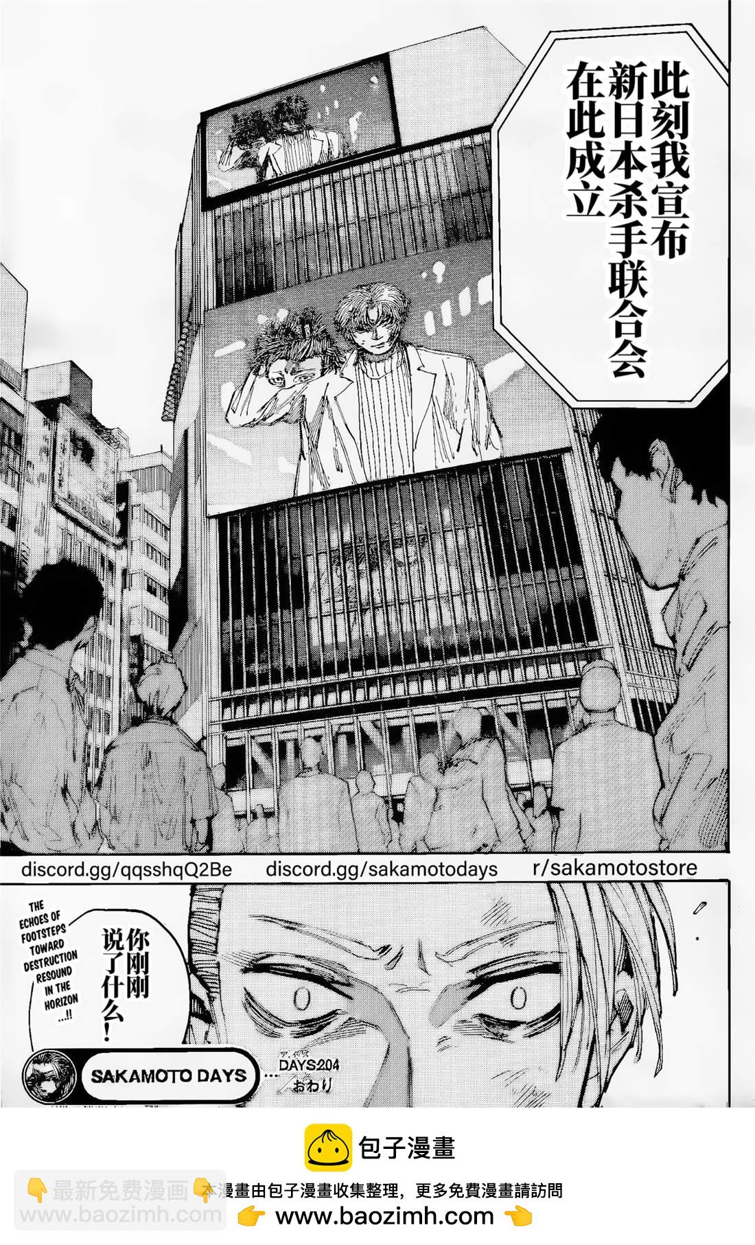 阪本 DAYS - 第204話 - 1