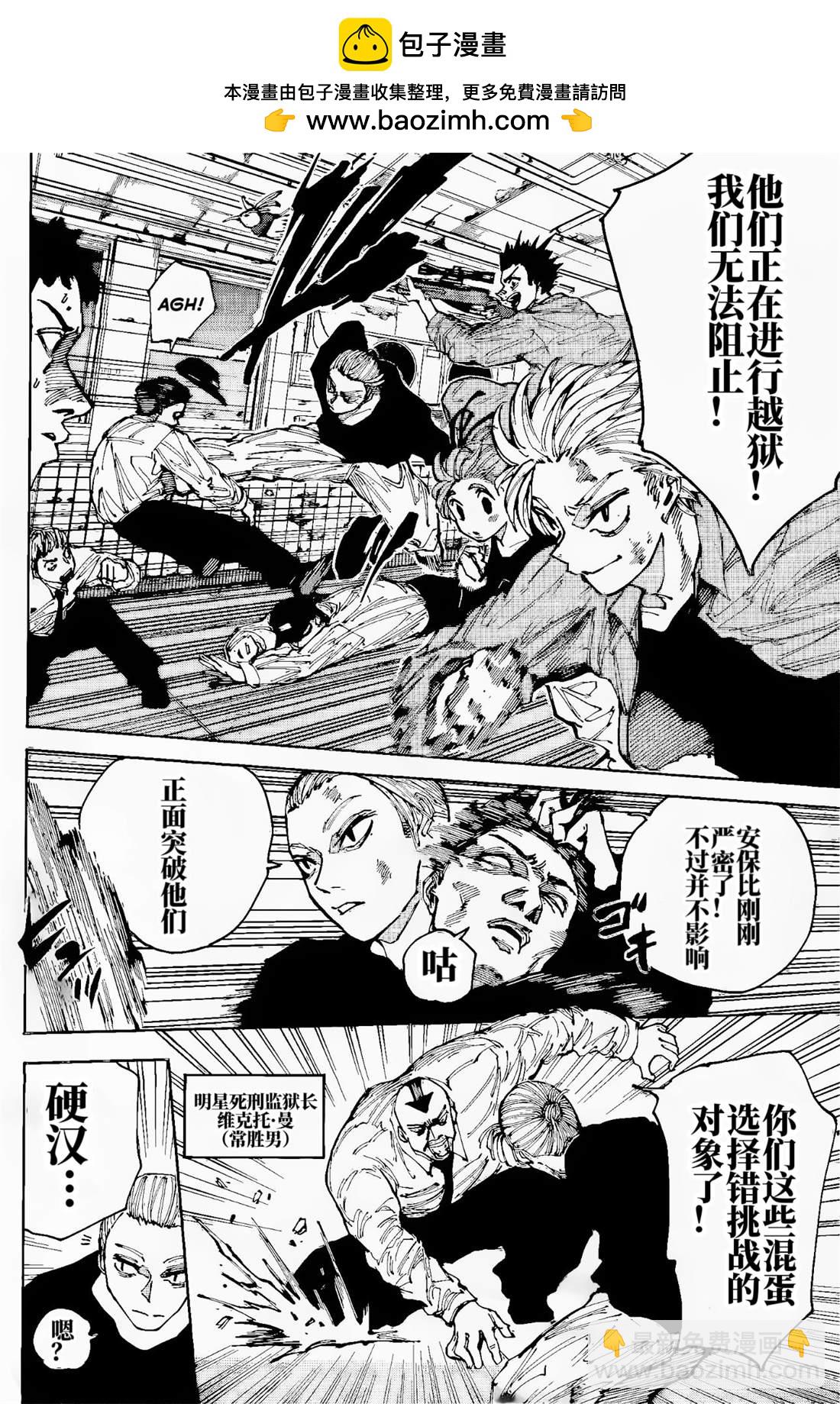 阪本 DAYS - 第204話 - 2