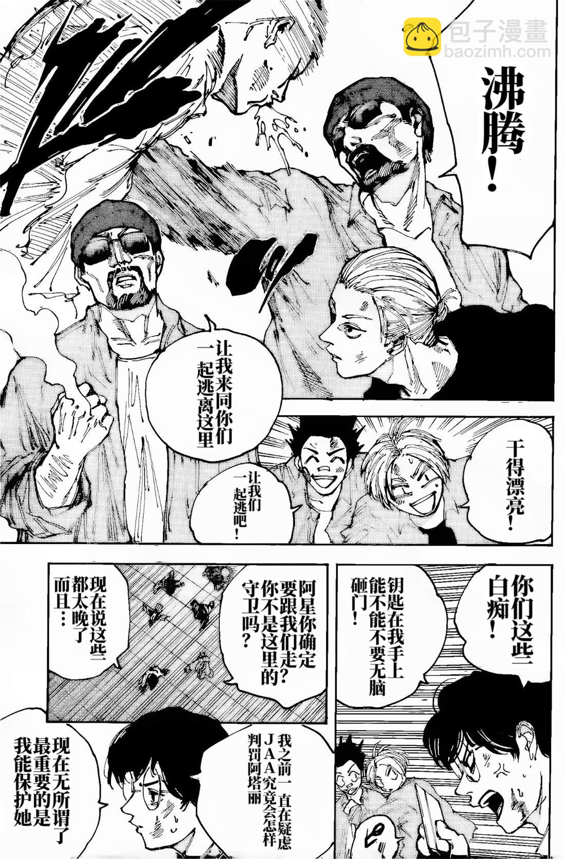 阪本 DAYS - 第204話 - 3