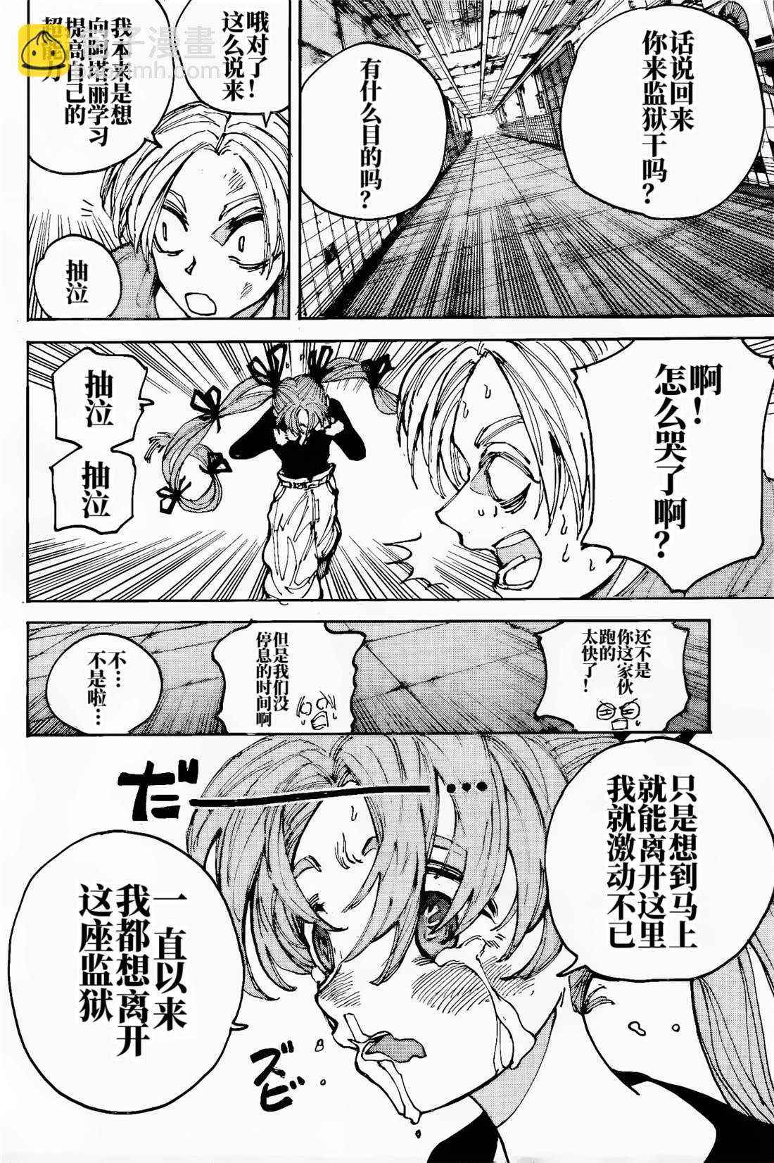 阪本 DAYS - 第204話 - 4