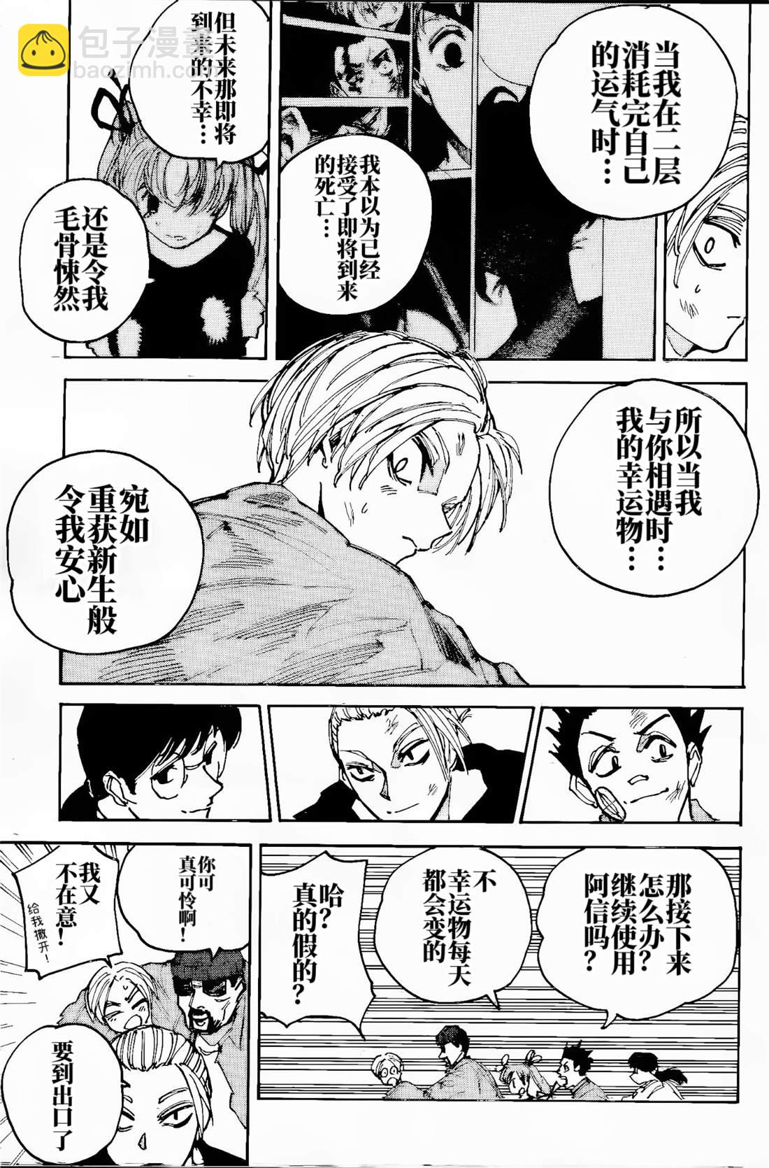 阪本 DAYS - 第204話 - 1