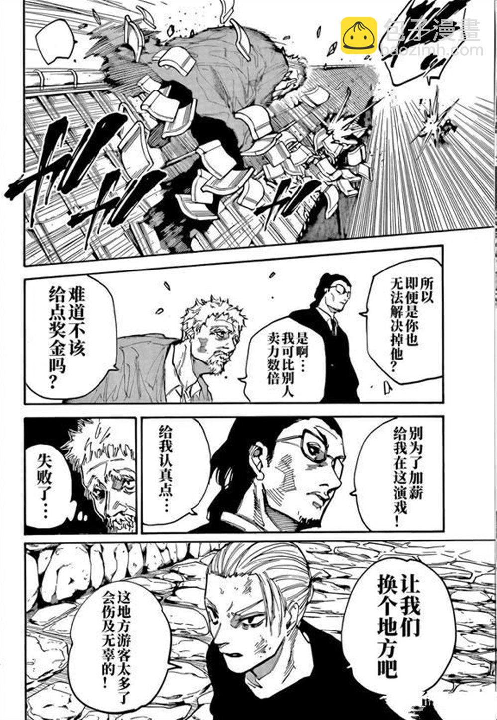 阪本 DAYS - 第206話 - 4