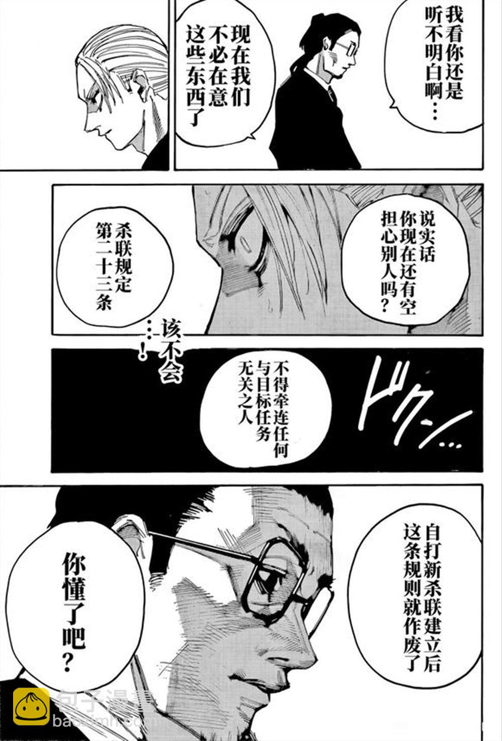 阪本 DAYS - 第206話 - 1