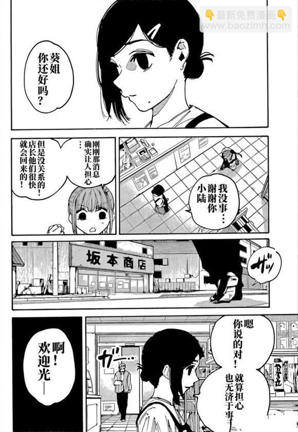 阪本 DAYS - 第206話 - 2