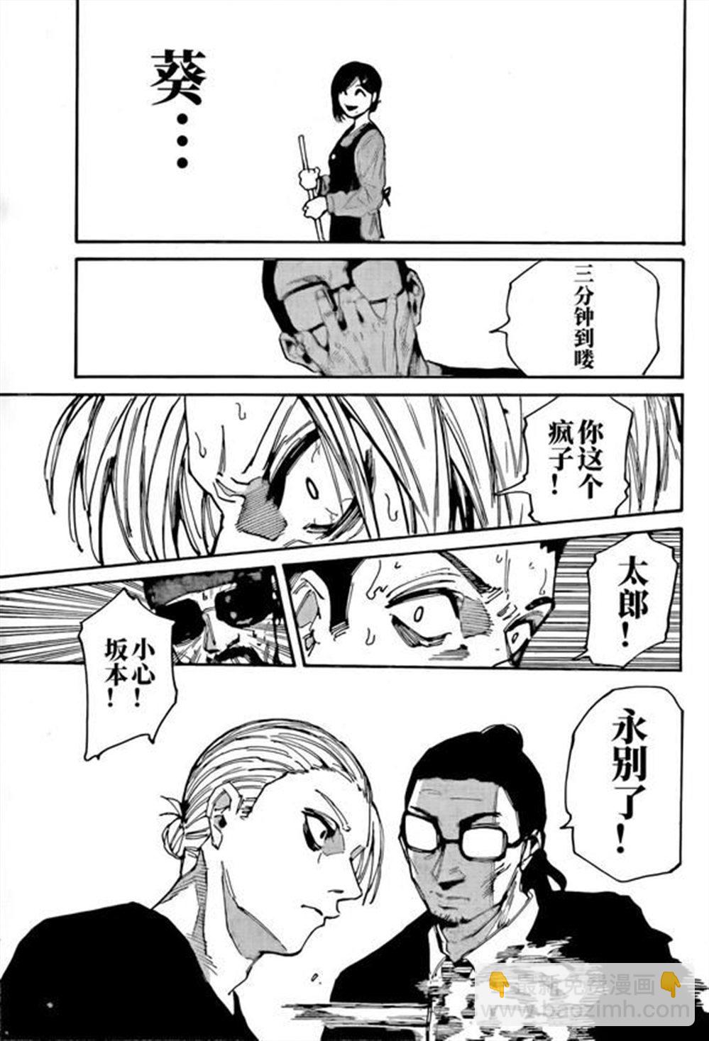 阪本 DAYS - 第206話 - 1