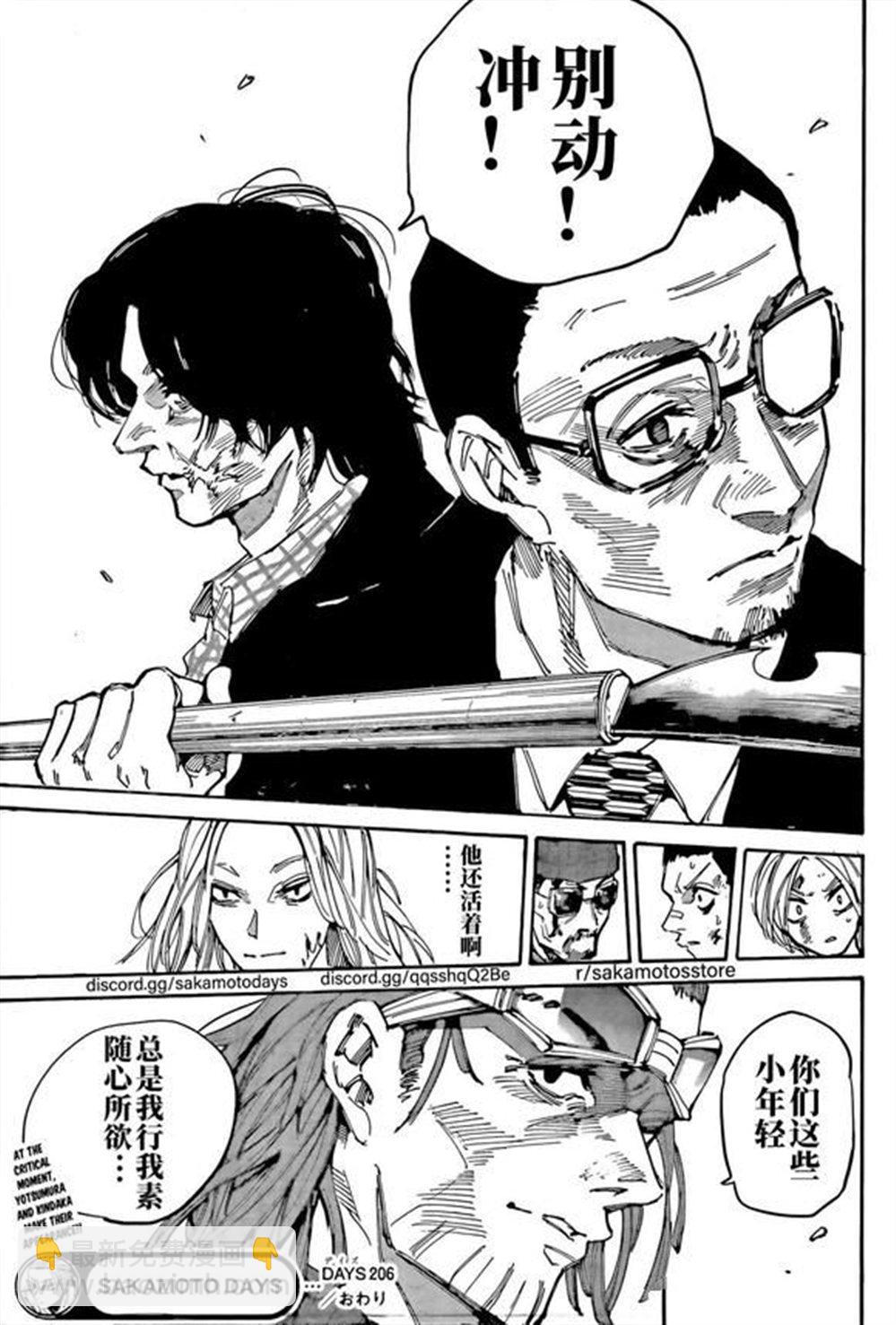 阪本 DAYS - 第206話 - 3