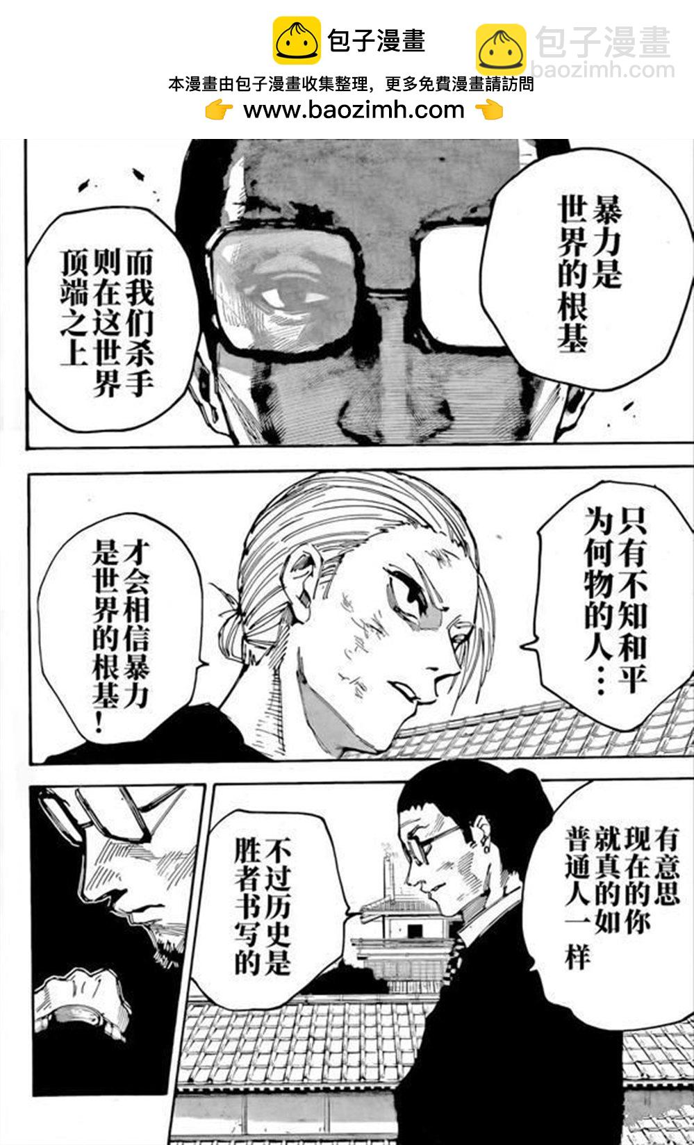 阪本 DAYS - 第206話 - 4