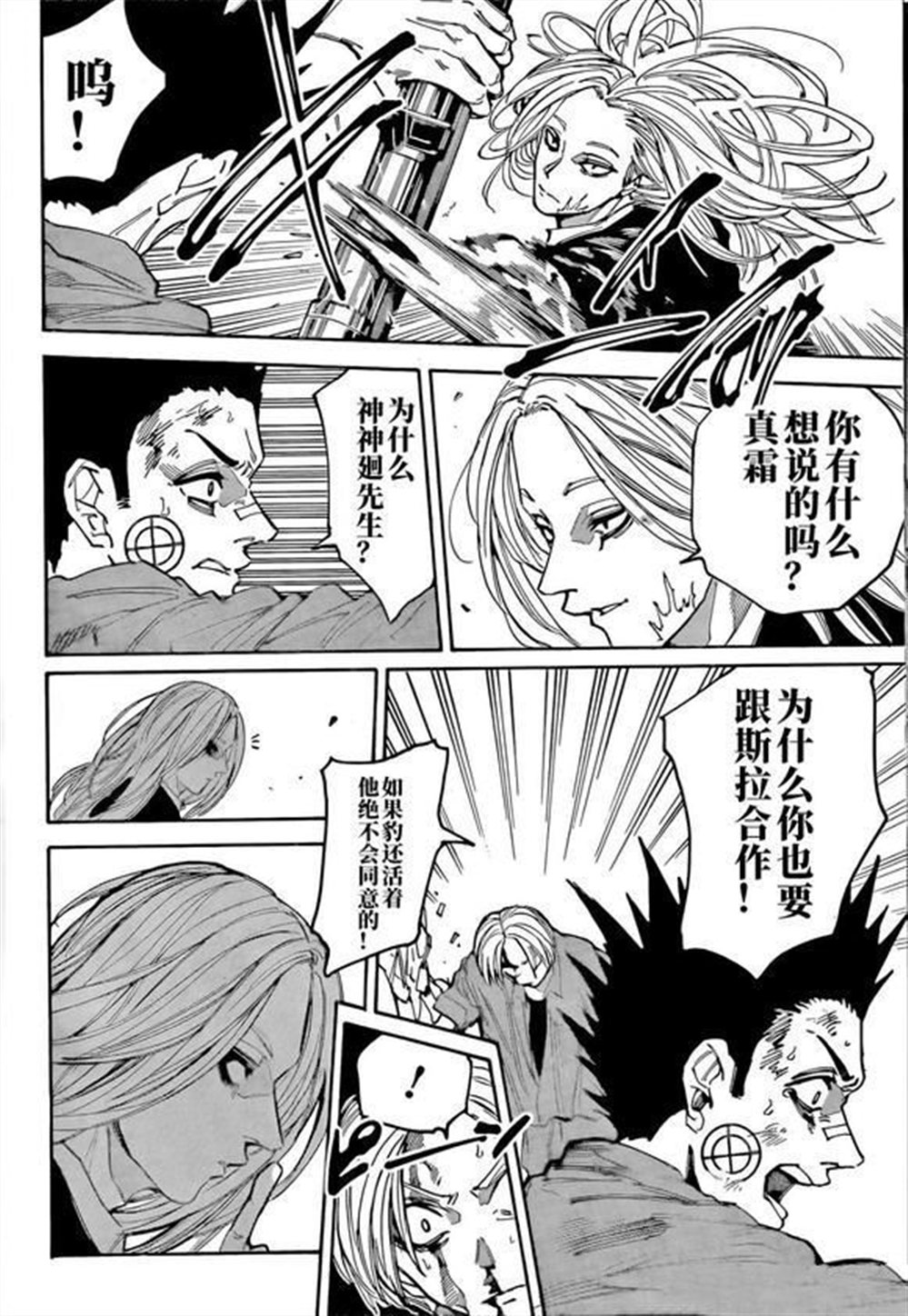 阪本 DAYS - 第206話 - 4