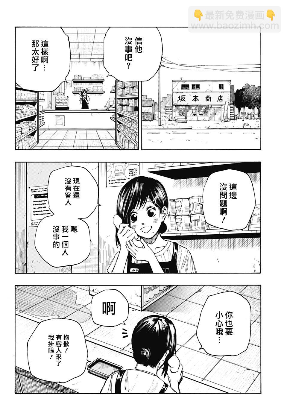 阪本 DAYS - 第44話 - 2