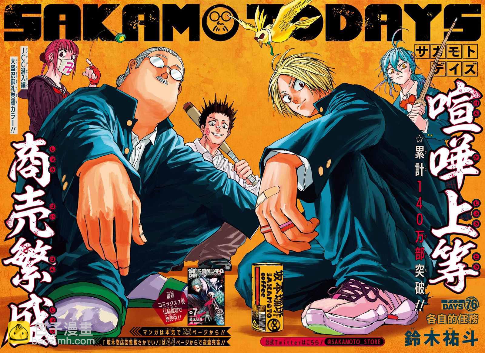 阪本 DAYS - 第76話 - 3