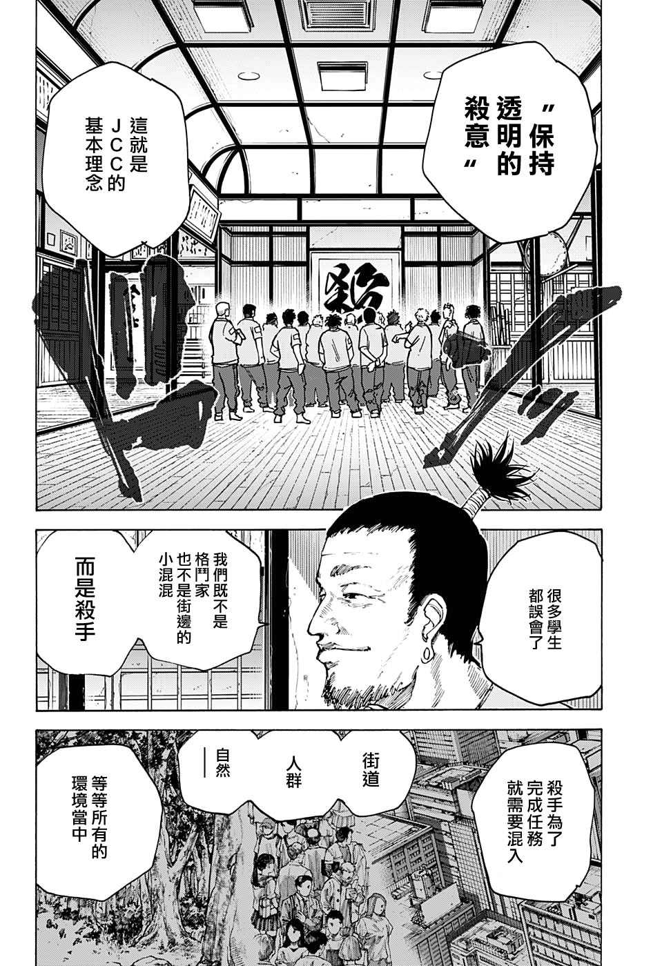 阪本 DAYS - 第80話 - 5