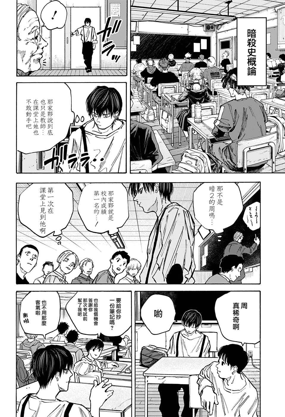 阪本 DAYS - 第84話 - 4