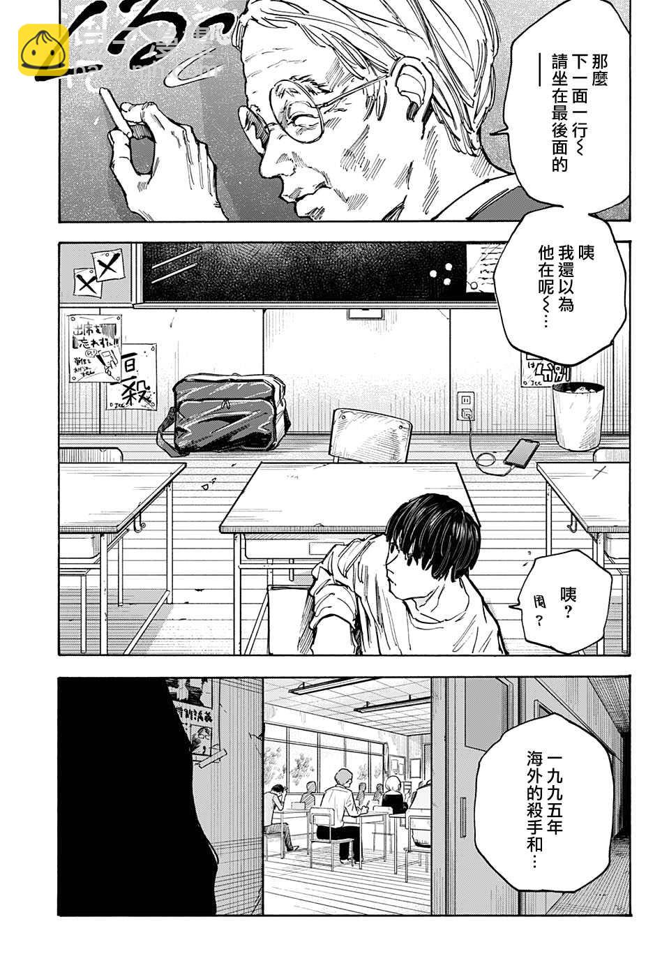 阪本 DAYS - 第84話 - 4