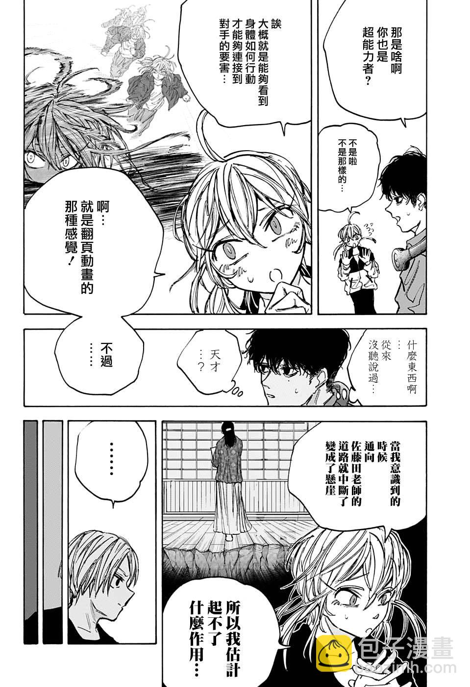 阪本 DAYS - 第86話 - 4