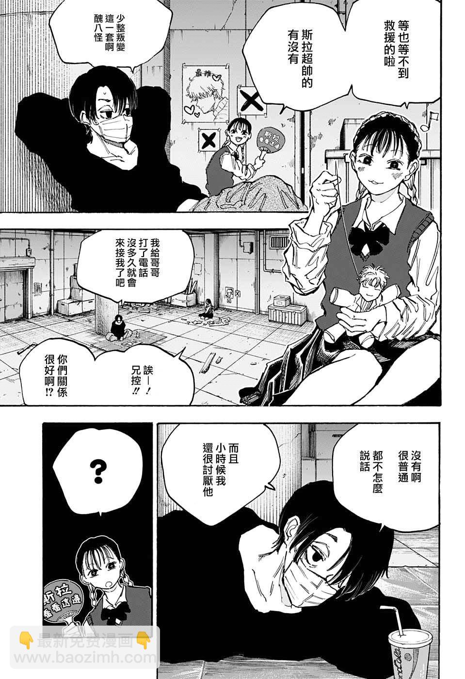 阪本 DAYS - 第94話 - 4