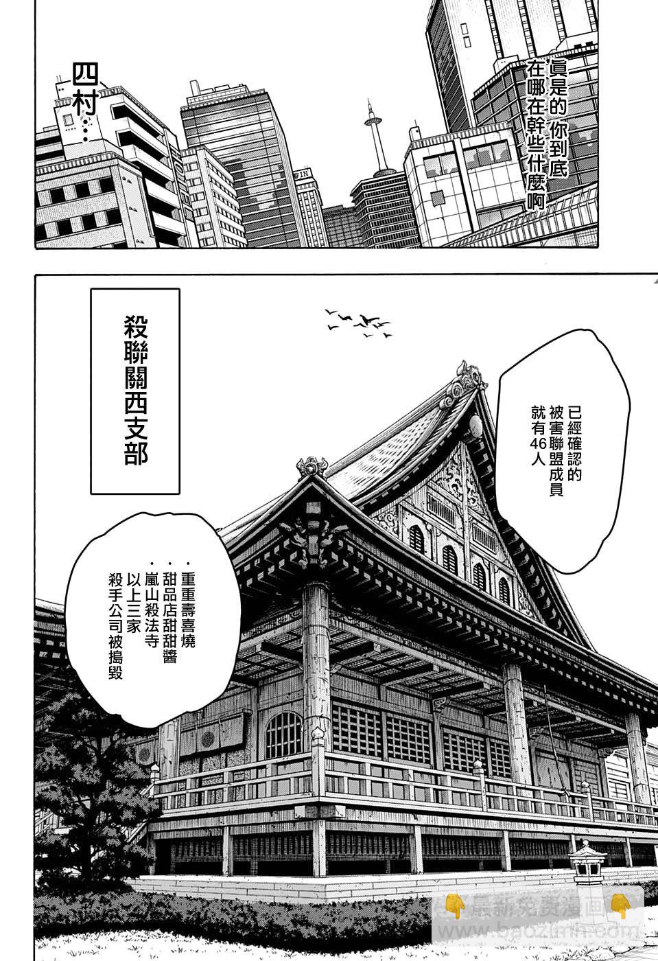 阪本 DAYS - 第96話 - 4