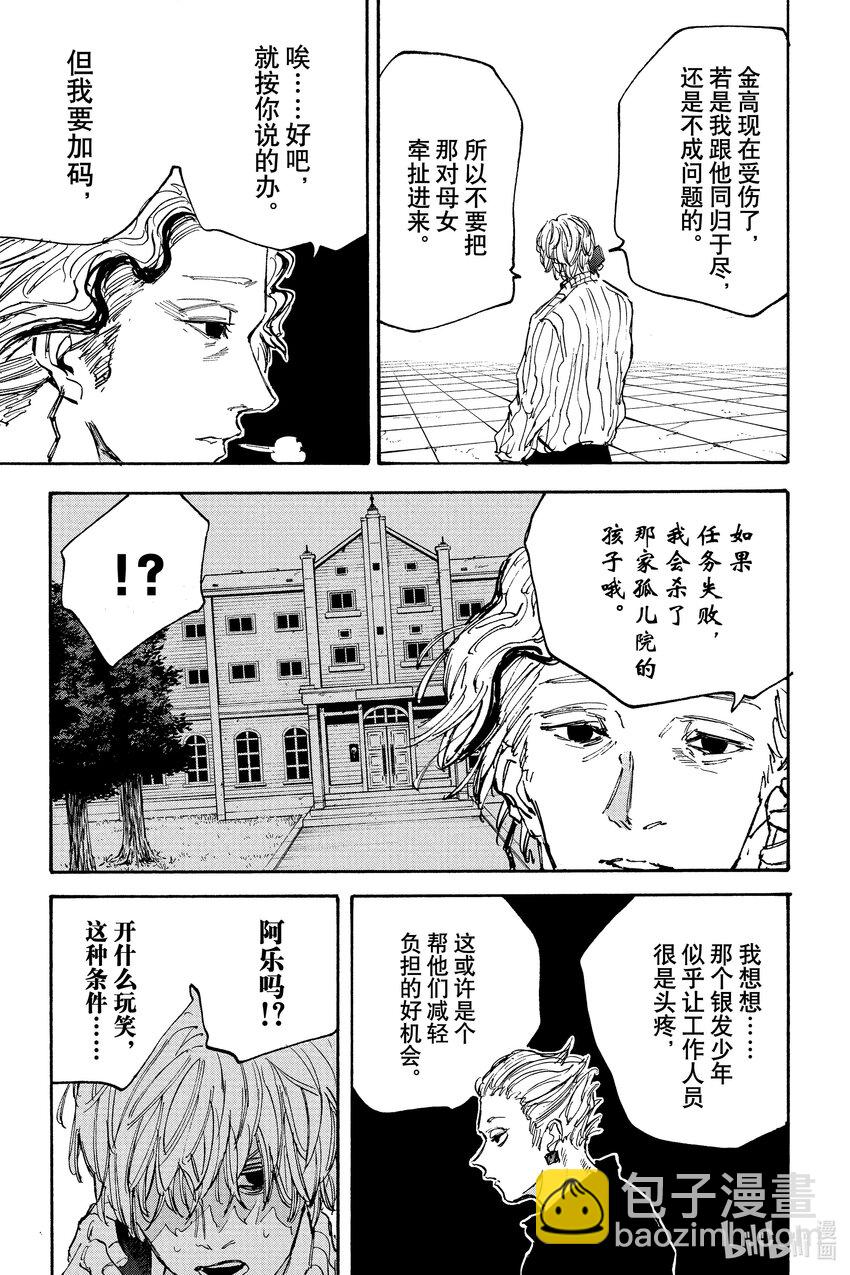 阪本日常 - 第115話 積攢功德的男人 - 3