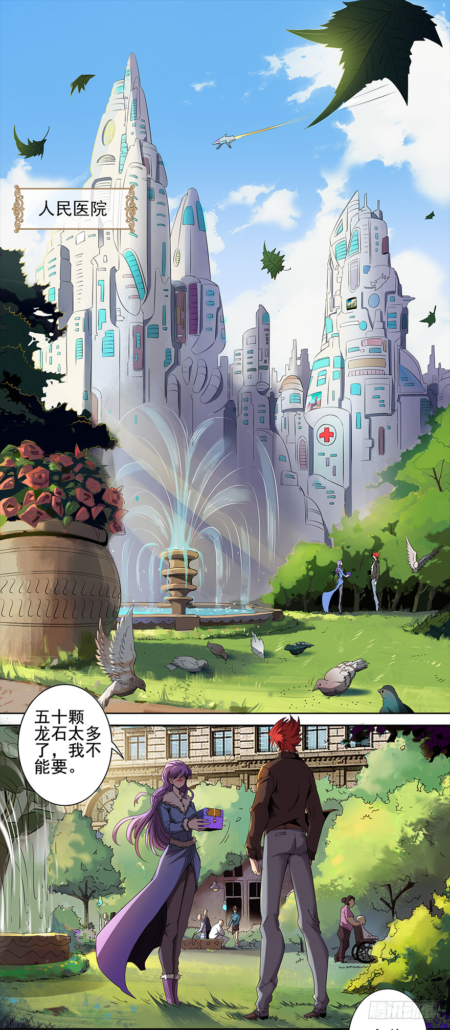 第10话：镇龙司-第12话