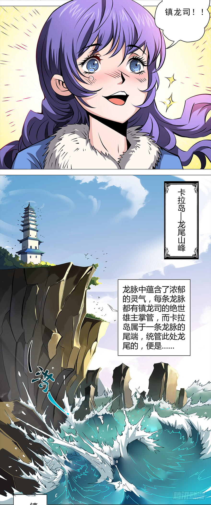 第10话：镇龙司-第12话