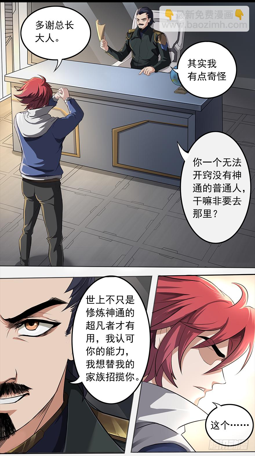 第18话：我是苏小小-第20话