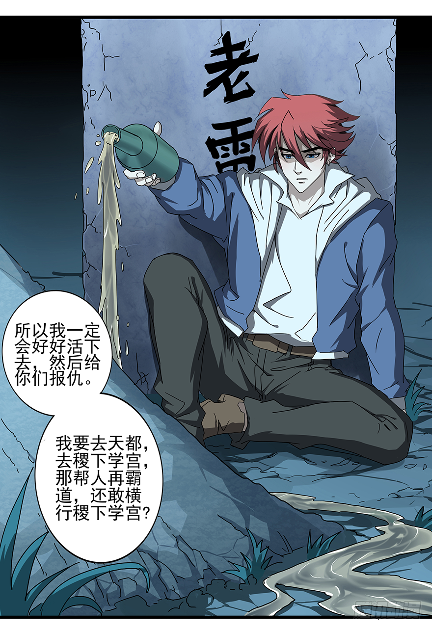 第18话：我是苏小小-第20话