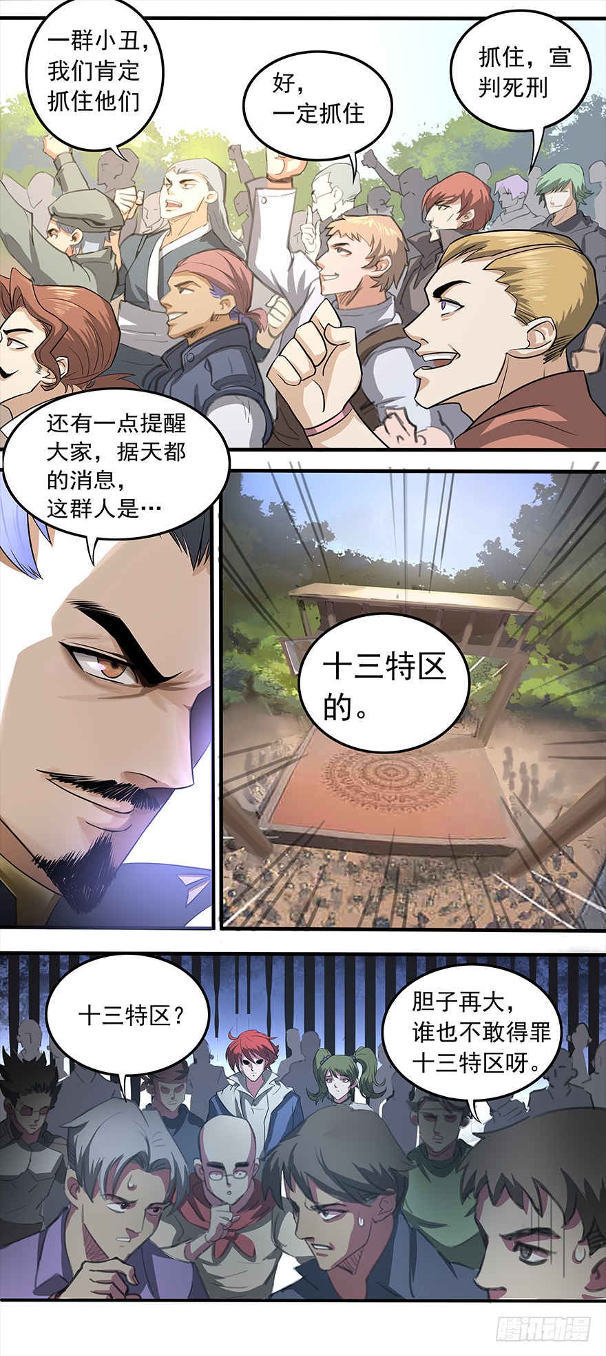 第18话：我是苏小小-第20话