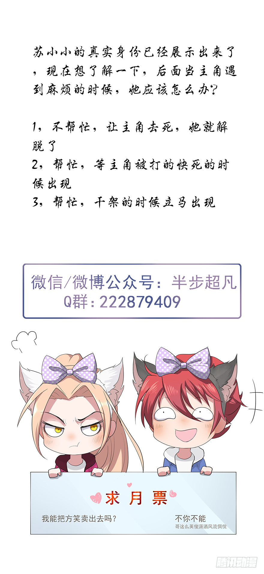 第18话：我是苏小小-第20话