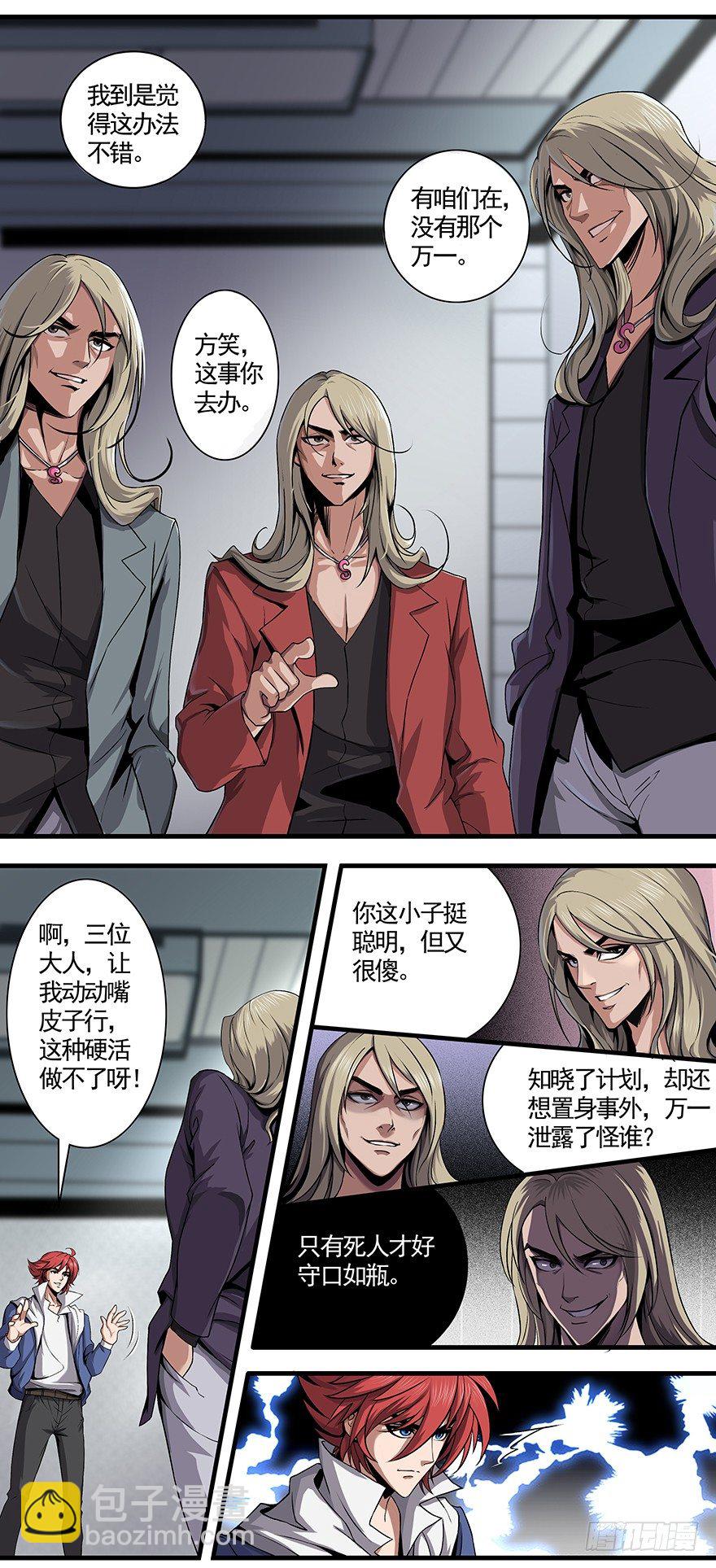 第20话：引蛇出洞（很重要）-第22话