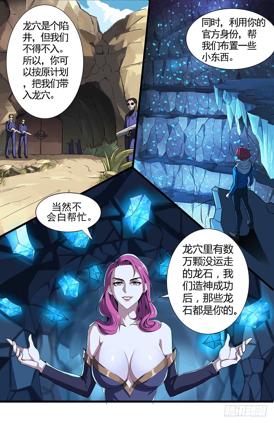 第22话：一千颗龙石-第24话