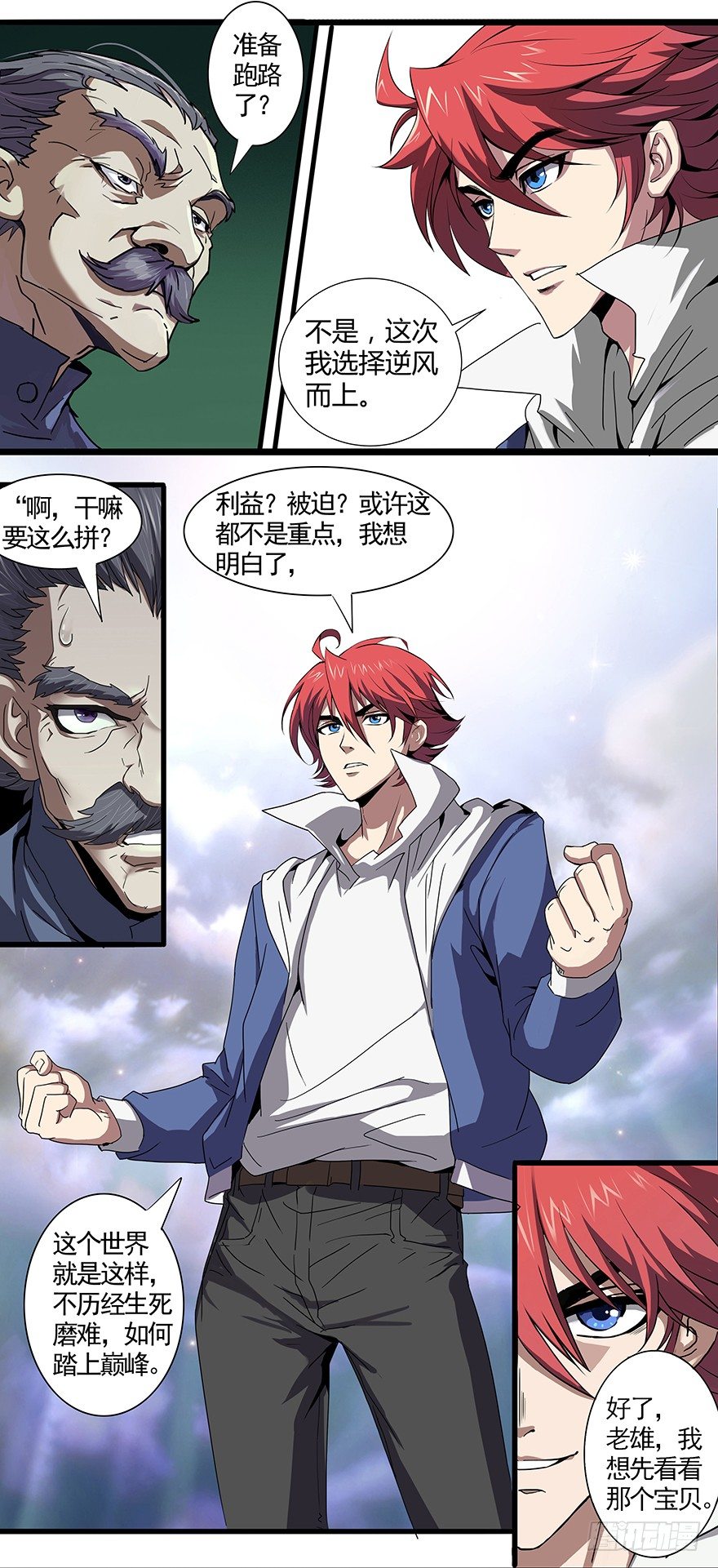 第22话：一千颗龙石-第24话