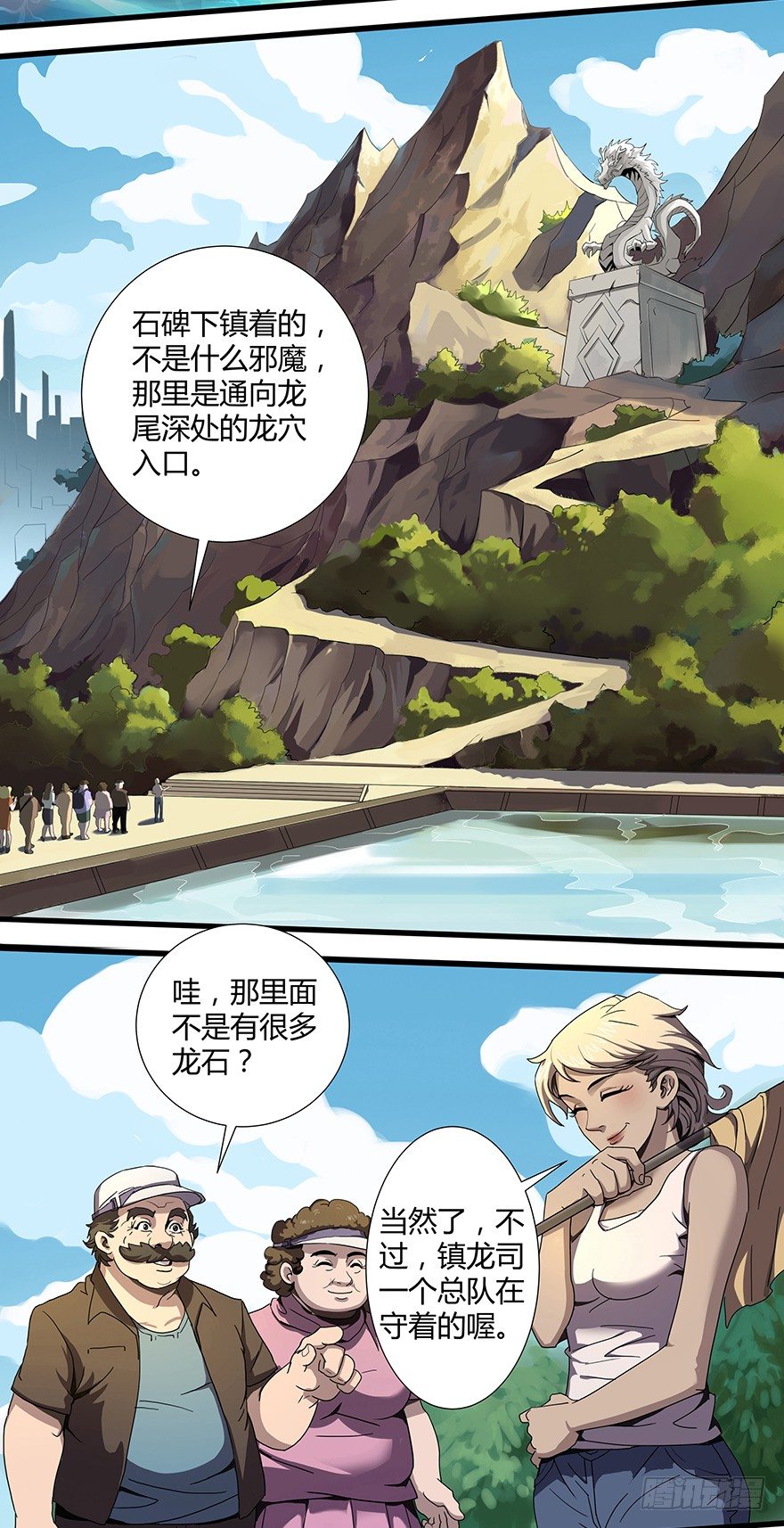 第24话：进入龙穴-第26话