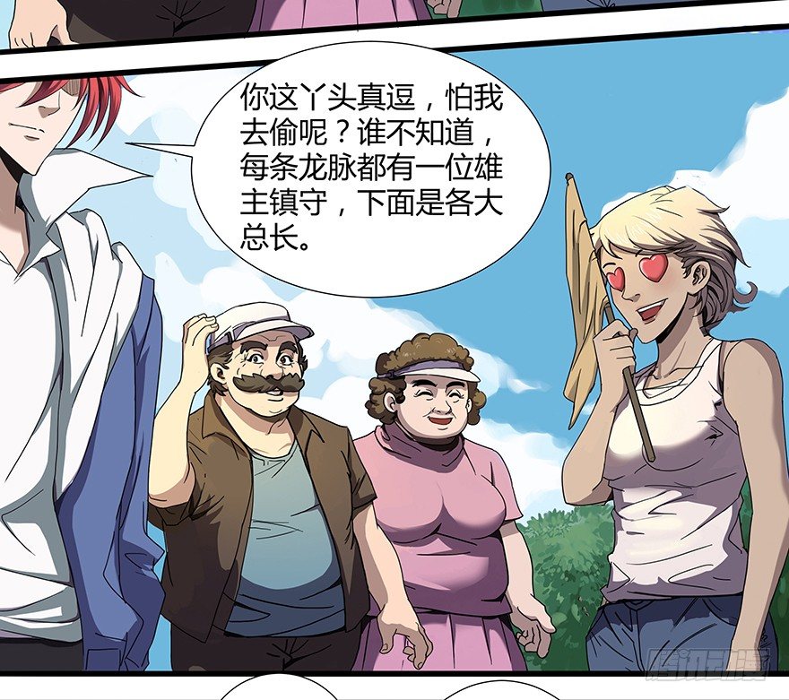 第24话：进入龙穴-第26话