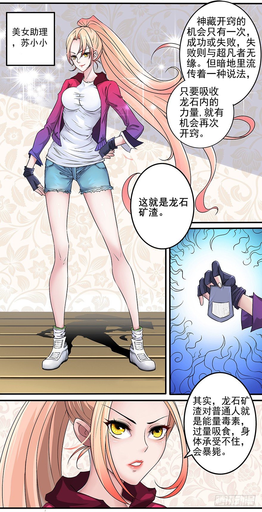 第2话 贵圈真乱-第4话