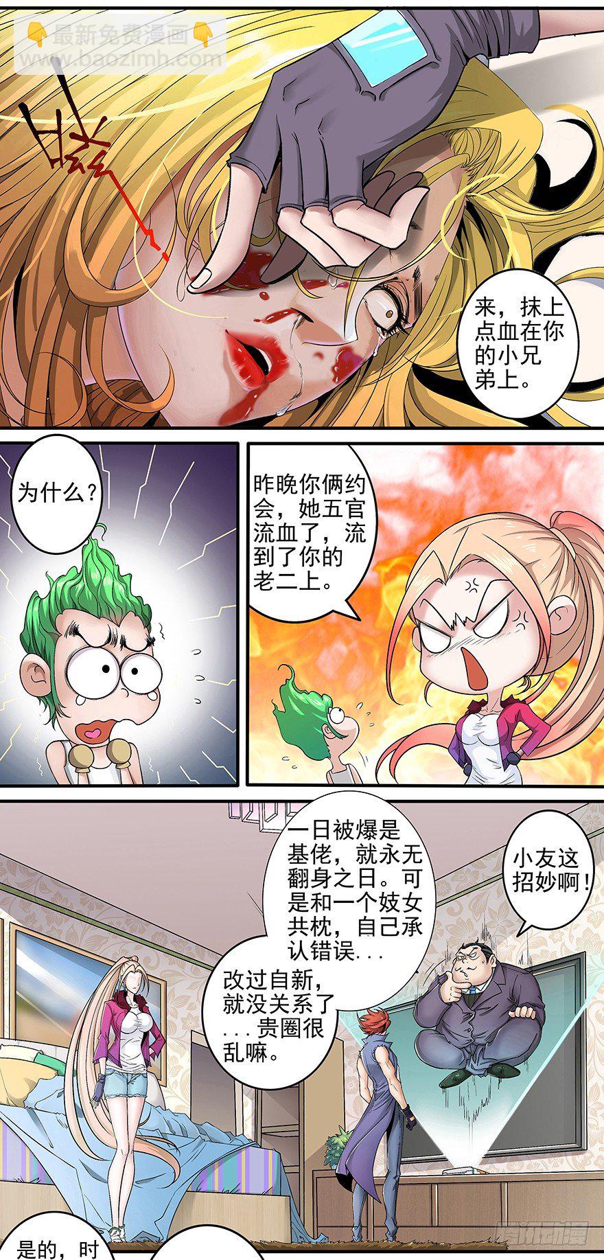 第2话 贵圈真乱-第4话