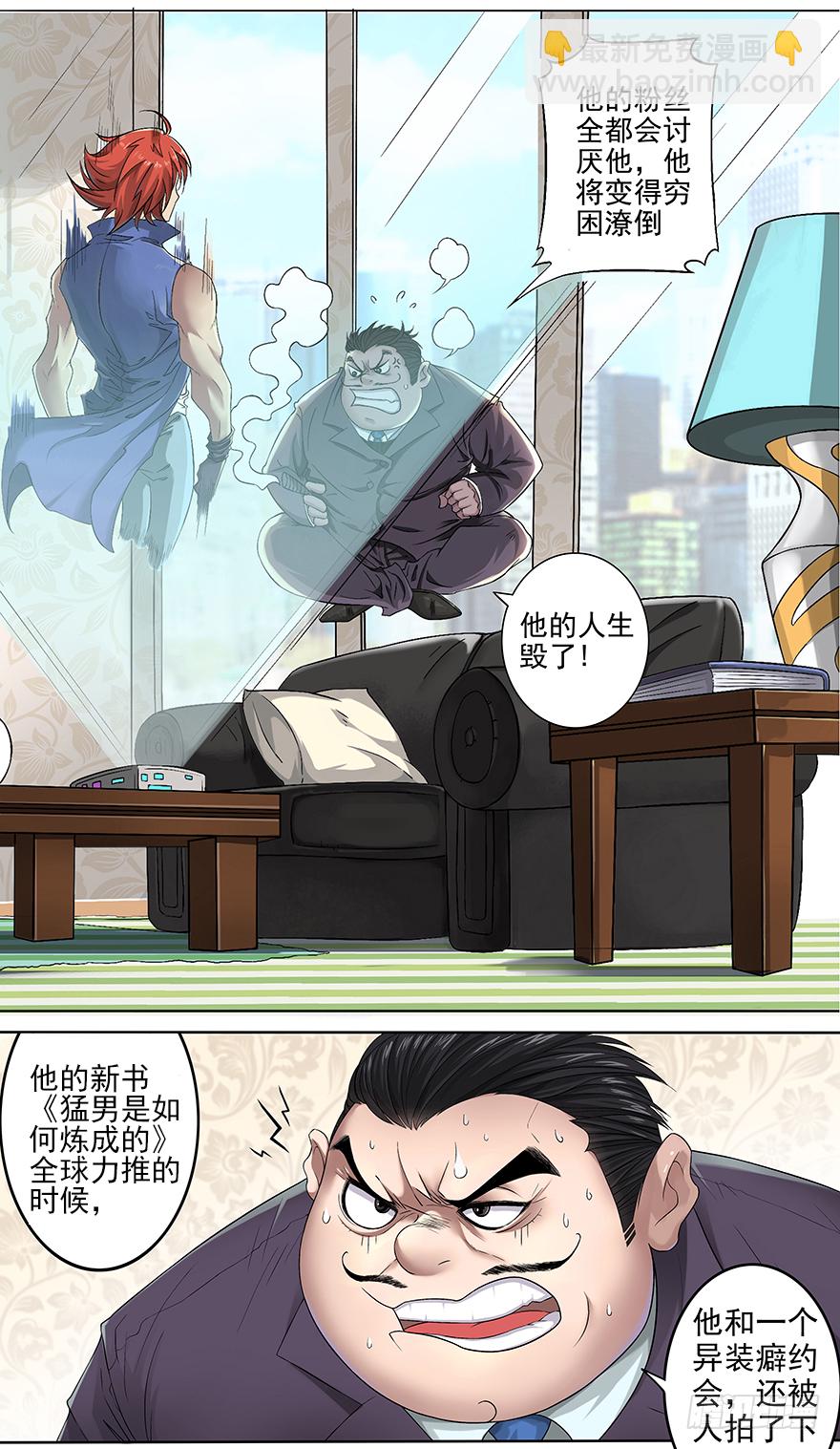 第2话 贵圈真乱-第4话