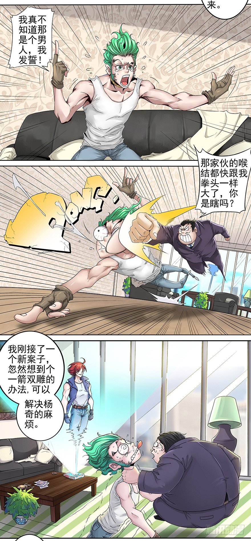 第2话 贵圈真乱-第4话