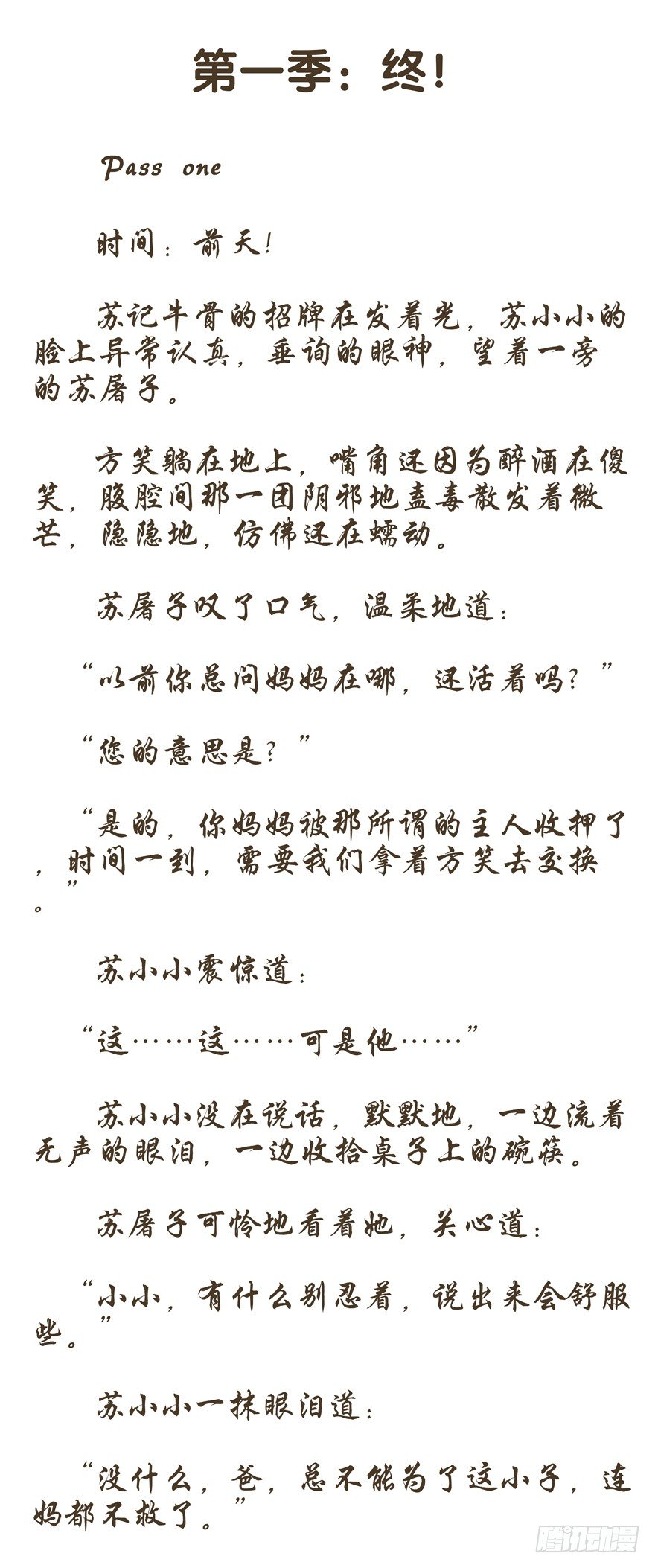 第32话：第一季：终-第34话