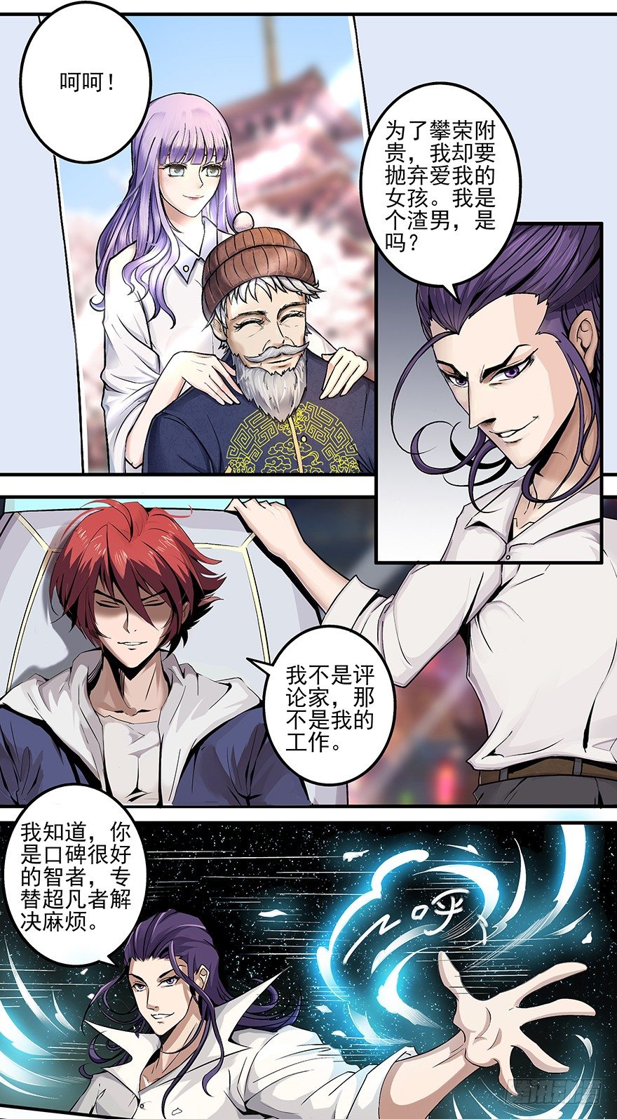 第4话 接活不易-第6话