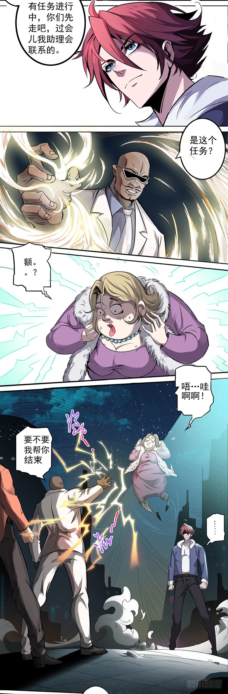 第4话 接活不易-第6话