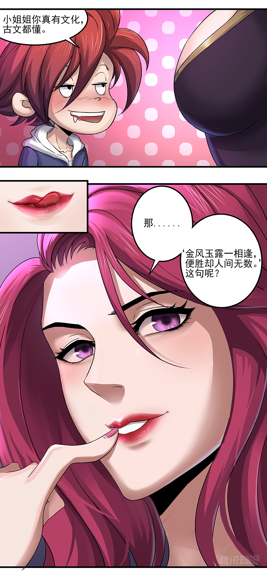 第8话：大凶之兆-第10话