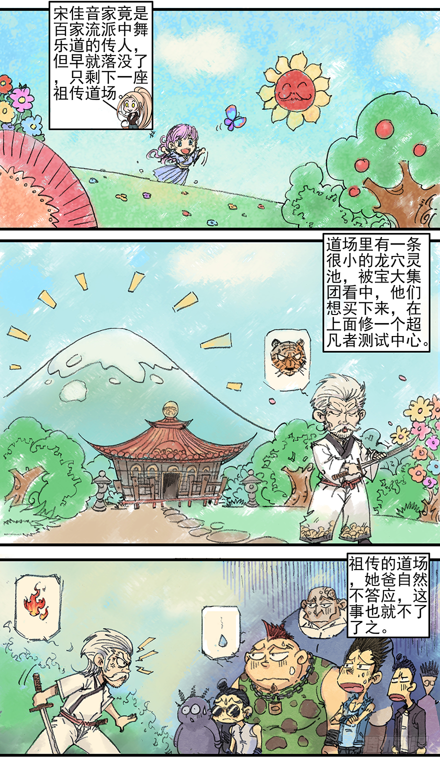 第8话：大凶之兆-第10话