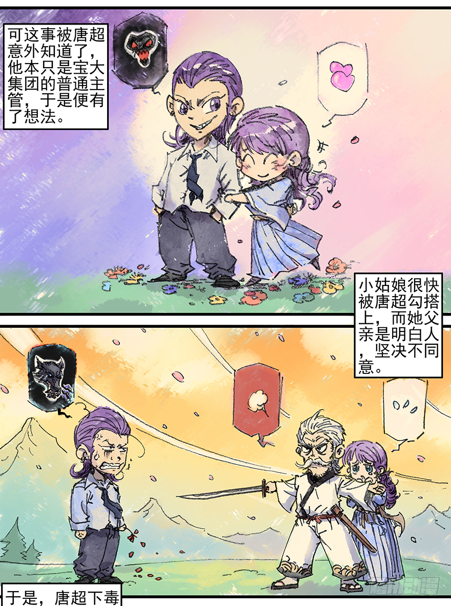 第8话：大凶之兆-第10话