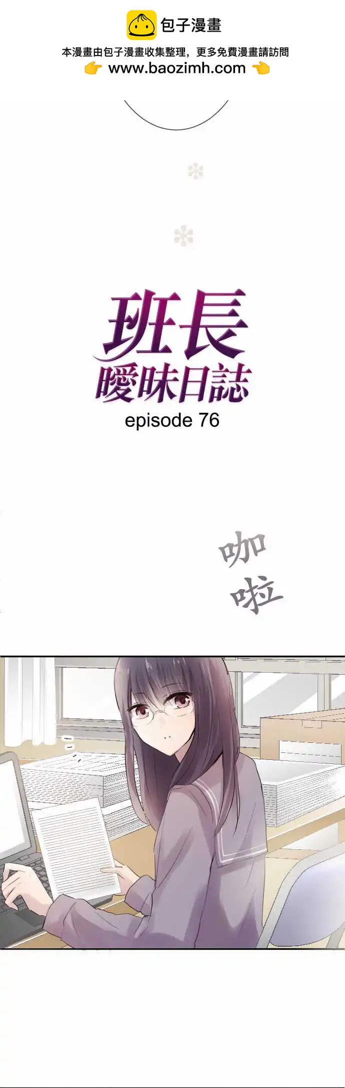 度76话-第76话