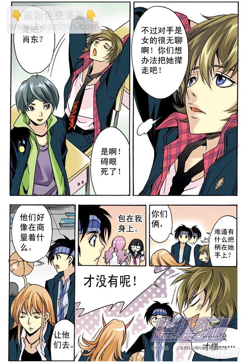 2 廖丹奕与薛肖东-第2话