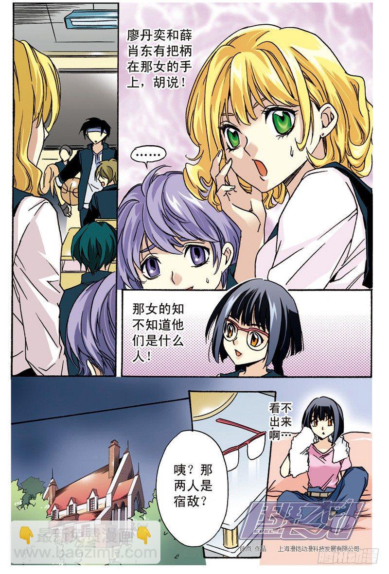 2 廖丹奕与薛肖东-第2话