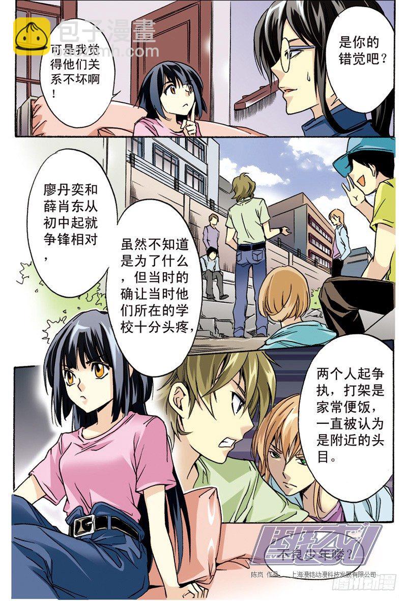 2 廖丹奕与薛肖东-第2话