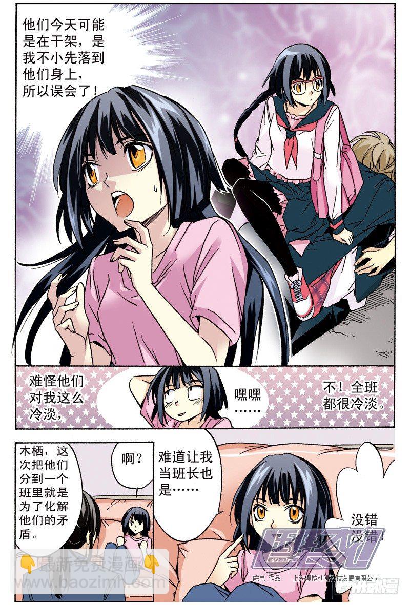 2 廖丹奕与薛肖东-第2话