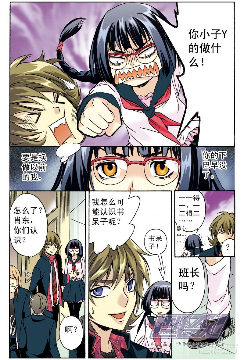 2 廖丹奕与薛肖东-第2话